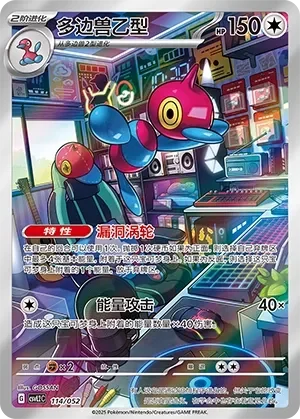 Porygon-Z 「CSVL2C 114/052」「CN」