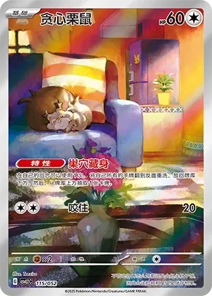 Skwovet 「CSVL2C 115/052」「CN」