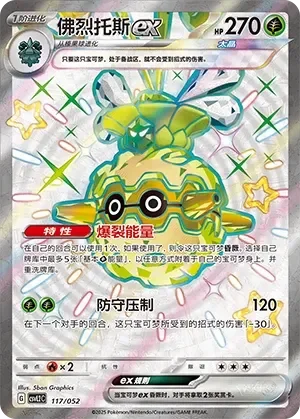 Forretress ex 「CSVL2C 117/052」「CN」