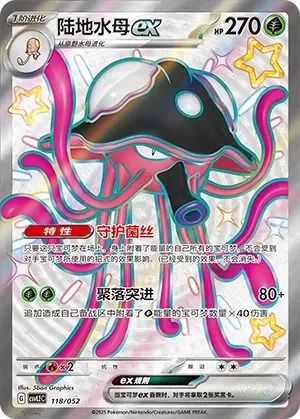 Toedscruel ex 「CSVL2C 118/052」「CN」