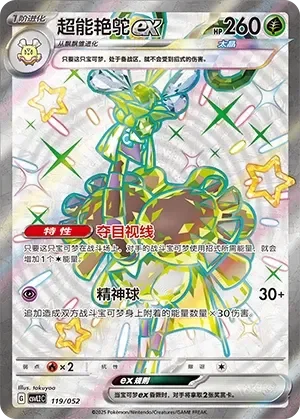 Espathra ex 「CSVL2C 119/052」「CN」
