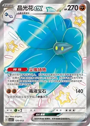 Glimmora ex 「CSVL2C 120/052」「CN」