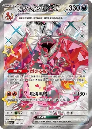 Charizard ex 「CSVL2C 122/052」「CN」