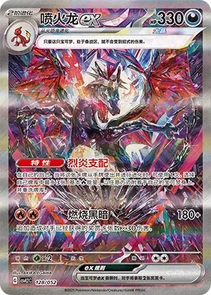 Charizard ex 「CSVL2C 128/052」「CN」