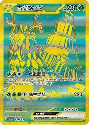 Wo-Chien ex 「CSVL2C 129/052」「CN」