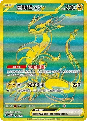 Miraidon ex 「CSVL2C 131/052」「CN」