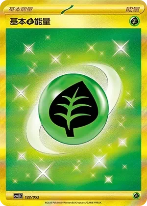 Basic Grass Energy 「CSVL2C 132/052」「CN」