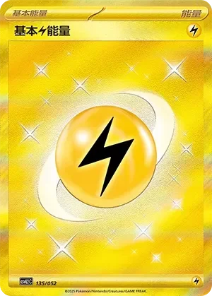 Basic Lightning Energy 「CSVL2C 135/052」「CN」