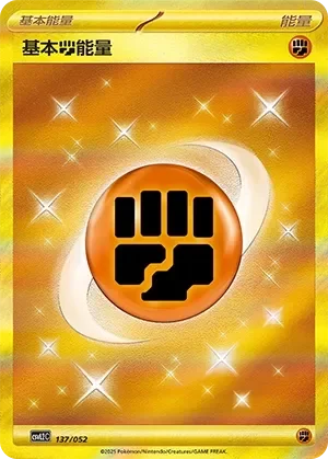 Basic Fighting Energy 「CSVL2C 137/052」「CN」