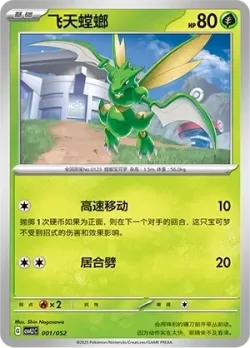 Scyther #001/052 · Pokémon
