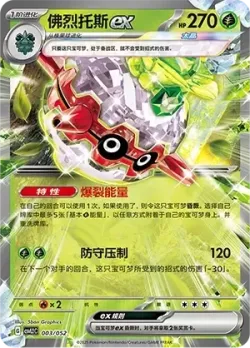 Forretress ex #003/052 · Pokémon