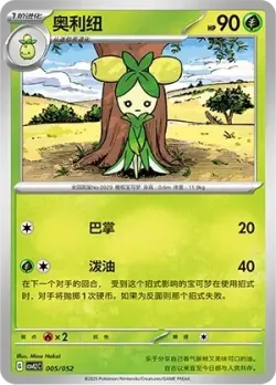 Dolliv #005/052 · Pokémon