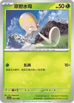 Toedscool #007/052 · Pokémon
