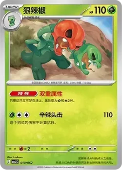 Scovillain #010/052 · Pokémon
