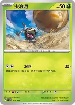 Rellor #011/052 · Pokémon
