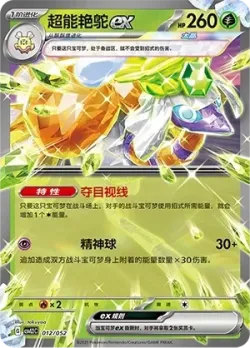 Espathra ex #012/052 · Pokémon