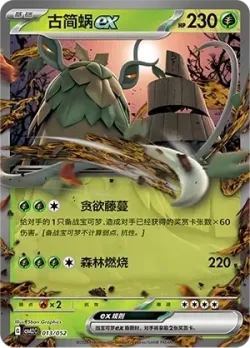 Wo-Chien ex #013/052 · Pokémon