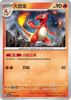 Charmeleon #014/052 · Pokémon