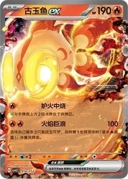 Chi-Yu ex #018/052 · Pokémon