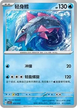 Veluza #022/052 · Pokémon