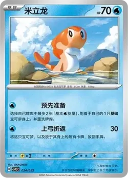 Tatsugiri #024/052 · Pokémon