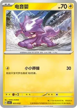 Toxel #025/052 · Pokémon