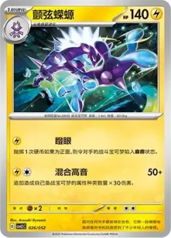 Toxtricity #026/052 · Pokémon