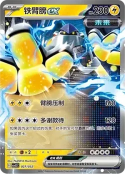 Iron Hands ex #027/052 · Pokémon