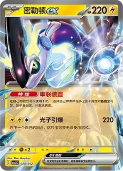 Miraidon ex #028/052 · Pokémon