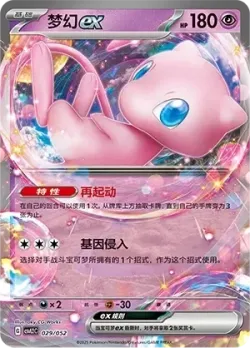 Mew ex #029/052 · Pokémon