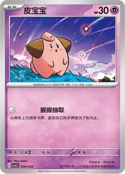 Cleffa #030/052 · Pokémon