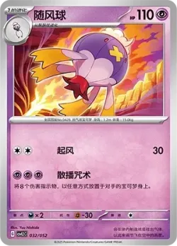 Drifblim #032/052 · Pokémon