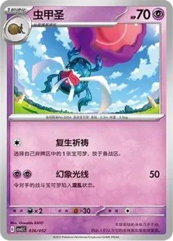 Rabsca #036/052 · Pokémon