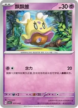 Flittle #037/052 · Pokémon
