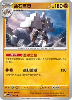 Garganacl #040/052 · Pokémon
