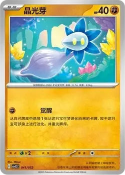 Glimmet #041/052 · Pokémon