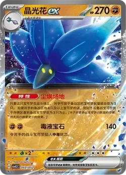 Glimmora ex #042/052 · Pokémon