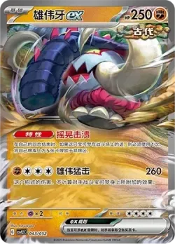 Great Tusk ex #043/052 · Pokémon