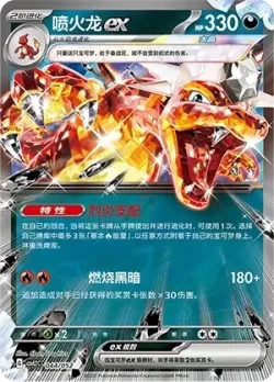 Charizard ex #044/052 · Pokémon