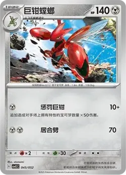 Scizor #045/052 · Pokémon