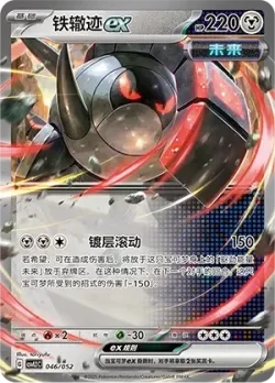 Iron Treads ex #046/052 · Pokémon