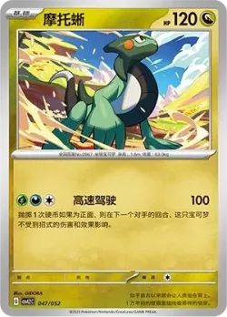 Cyclizar #047/052 · Pokémon