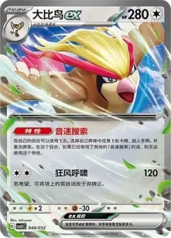 Pidgeot ex #048/052 · Pokémon