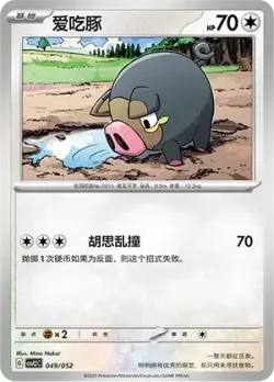 Lechonk #049/052 · Pokémon