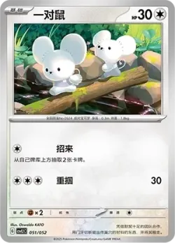 Tandemaus #051/052 · Pokémon