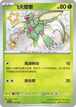 Scyther #053/052 · Pokémon