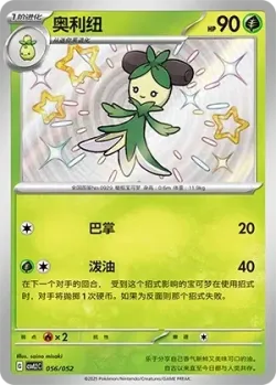 Dolliv #056/052 · Pokémon