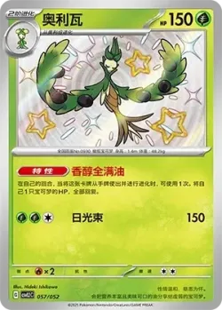 Arboliva #057/052 · Pokémon