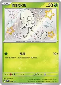 Toedscool #058/052 · Pokémon