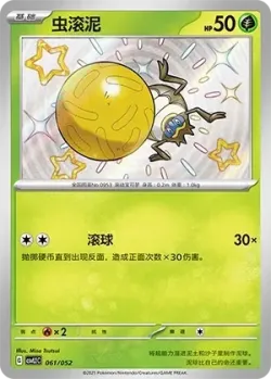 Rellor #061/052 · Pokémon